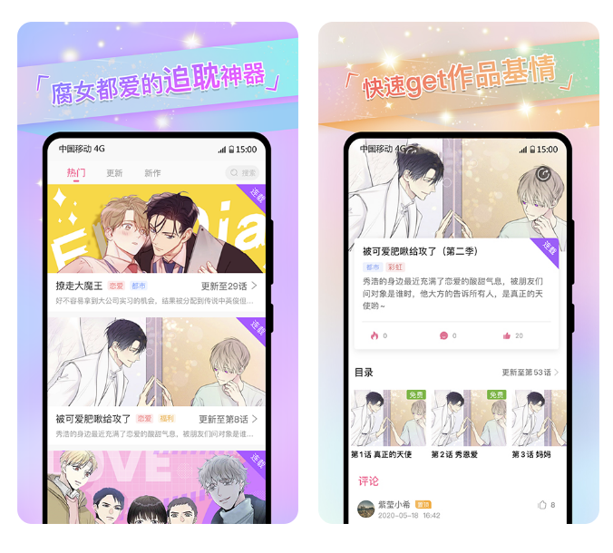 漫画软件看漫画全部免费有哪些 好用的漫画app下载推荐截图